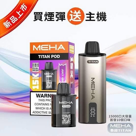 MEHA 魅嗨 TITAN 泰坦｜15000 口長效續航｜15ml 大容量・雙霧化芯配置|煙潮商城