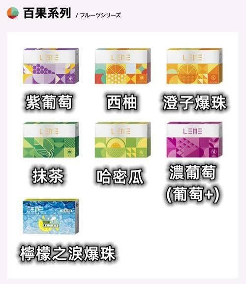 LEME樂美加熱煙彈 百果系列|煙潮商城
