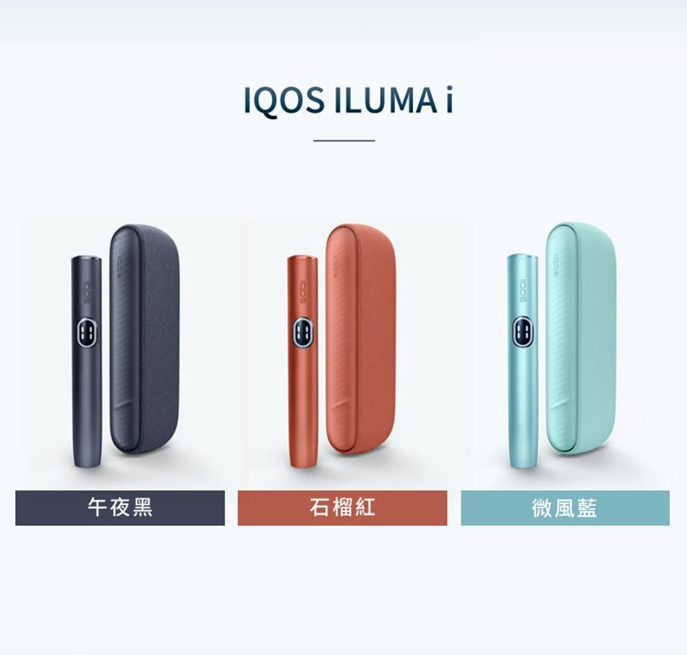 IQOS ILUMA i 主機 IQOS 加熱煙主機 TEREA煙彈專用主機 台灣現貨 711到付|煙潮商城