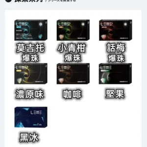LEME樂美煙彈 探索系列 加熱不燃燒