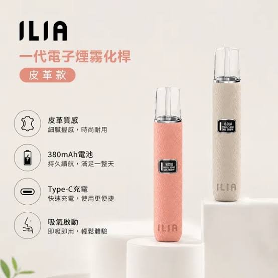 ILIA 主機 哩亞皮革主機 革調系列/兩段式調節/通用RELX、SP2、LANA、Candy等一代煙彈|煙潮商城