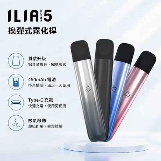 ILIA五代主機 哩啞五代主機 通配四五代煙彈 台灣現貨|煙潮商城