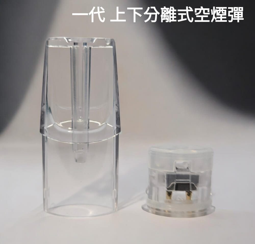 一代空煙彈 上下分離 底部註油空倉 千遍測試不漏油 適用所有一代主機 台灣現貨 711到付|煙潮商城